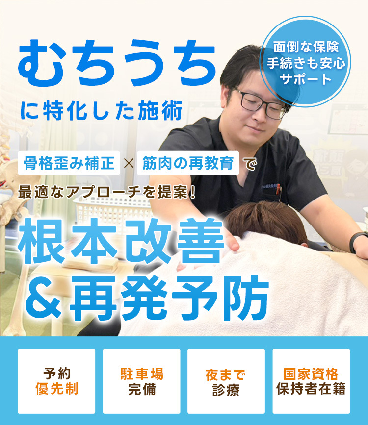 交通事故治療
